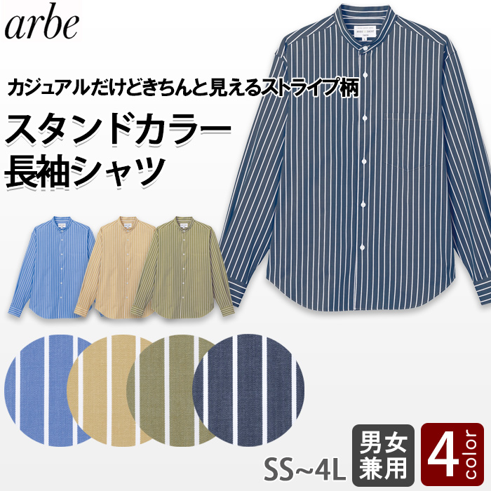 ストライプ柄 長袖 スタンドカラーシャツ4色【男女兼用】オーバーシルエット　トップ