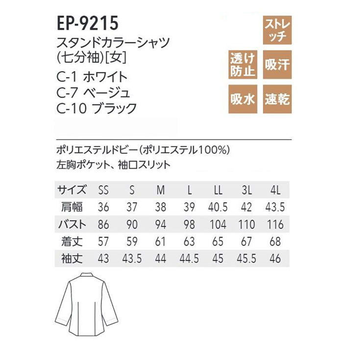 【飲食店販売店制服】ベルカラー七分袖シャツ3色【女性用】吸汗速乾・ストレッチ性のある爽やか生地 サイズ
