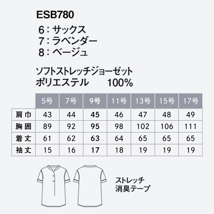 半袖スキッパーブラウス3色【女性用】淡い優しいカラー サイズ表