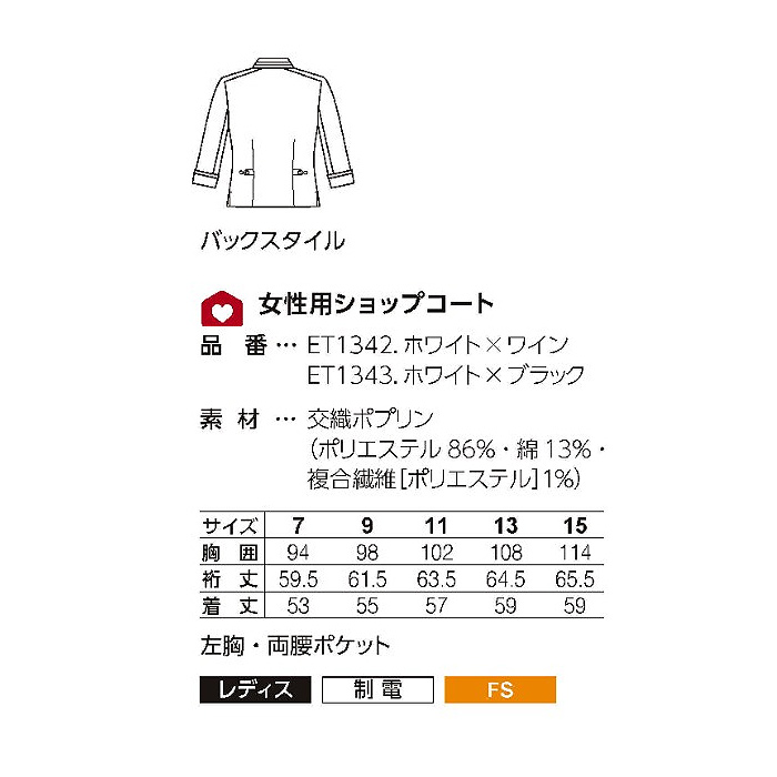 ショート丈のスッキリモダンなデザイン　女性用ショップコート　サイズ