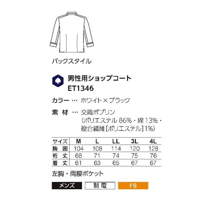 ショート丈のスッキリモダンなデザイン　男性用ショップコート　サイズ