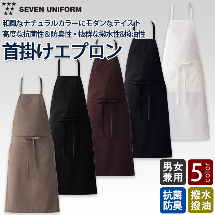紐細めでスタイリッシュ　ニュアンスカラー首掛けエプロン【兼用】　トップ