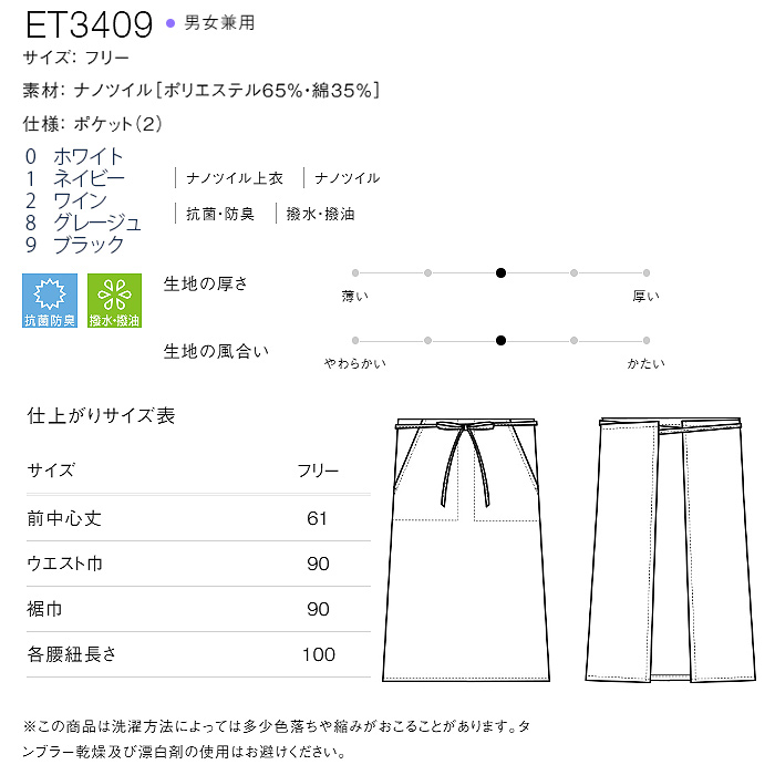 紐細めでスタイリッシュ　ニュアンスカラー腰下エプロン【兼用】　サイズ