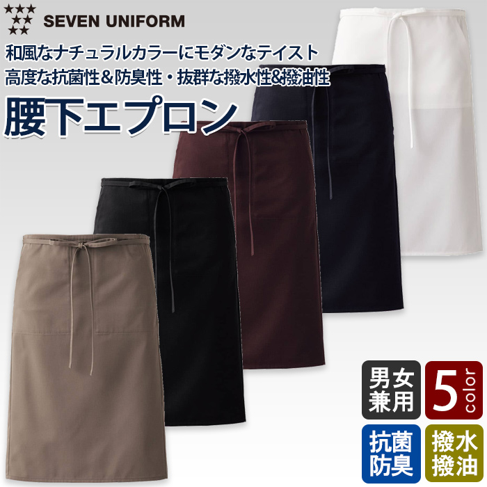 紐細めでスタイリッシュ　ニュアンスカラー腰下エプロン【兼用】　トップ