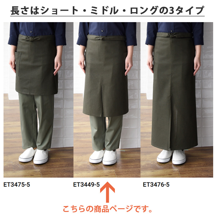 日本の自然色で染めた和エプロン【7色】兼用　詳細画像