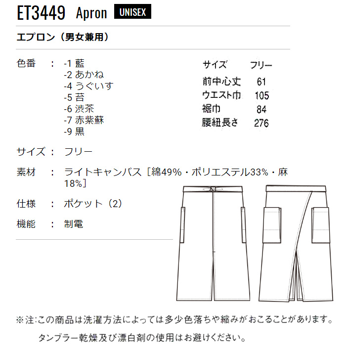 日本の自然色で染めた和エプロン【7色】兼用　詳細画像