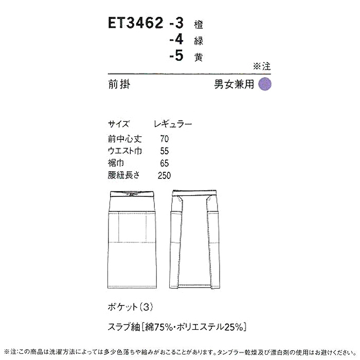 鮮やかな和カラー前掛　詳細画像