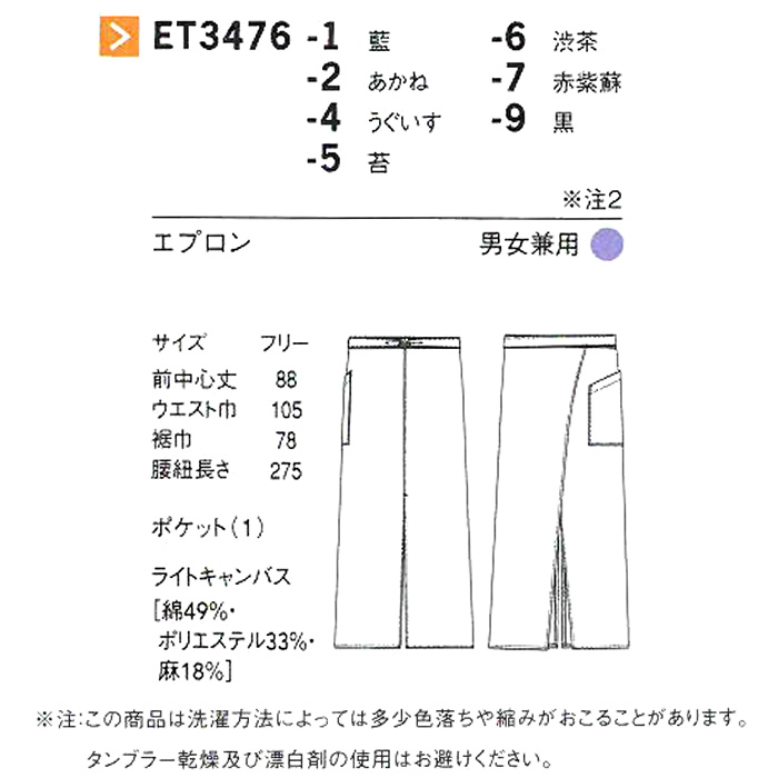 日本の自然色で染めた和エプロン【7色】兼用　詳細画像