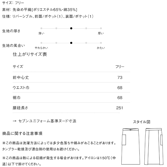 和エプロン【兼用】リバーシブルタイプ　藍ストライプと朱色で二つの雰囲気を楽しめる【兼用】　サイズ