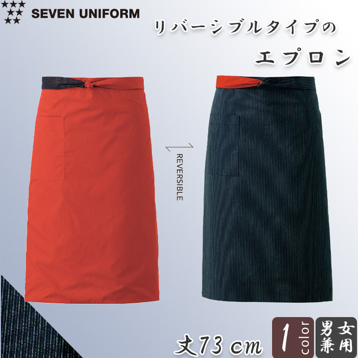 和エプロン【兼用】リバーシブルタイプ　藍ストライプと朱色で二つの雰囲気を楽しめる【兼用】　トップ