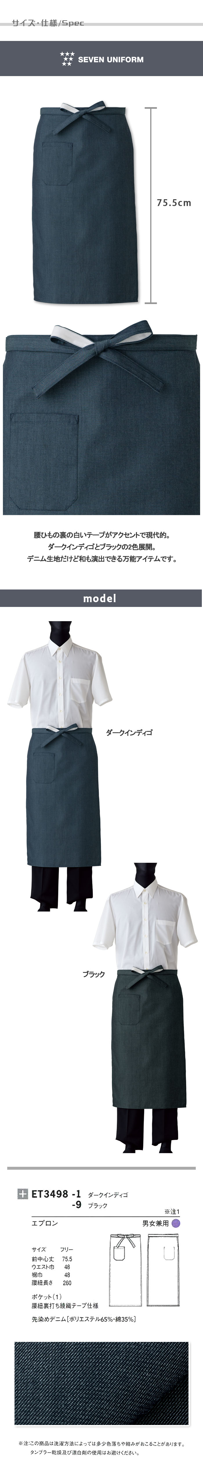飲食店販売店制服 和も演出できる先染めデニム 腰下エプロン・ロング丈【2色】男女兼用 サイズ、スペック説明