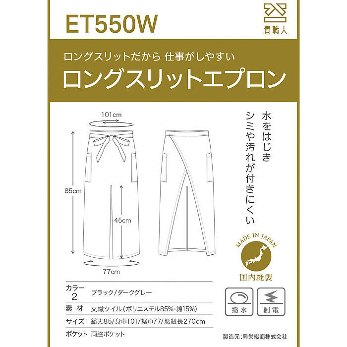 日本製メイド・イン・ジャパンエプロン　詳細画像