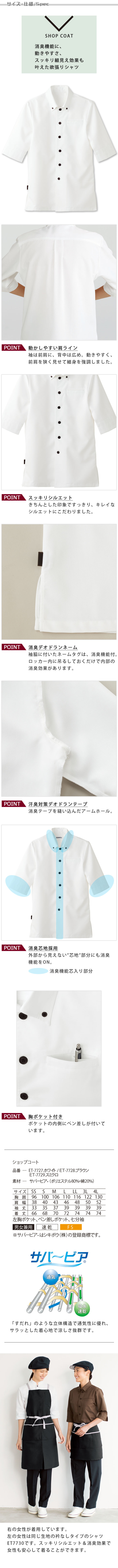 飲食店販売制服 消臭機能に、動きやすさ、スッキリ細見え効果 衿付きシャツ【3色】男女兼用 商品サイズ、スペック説明