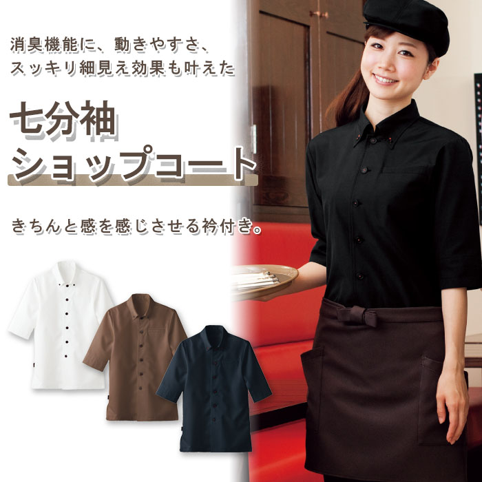 飲食店販売制服 消臭機能に、動きやすさ、スッキリ細見え効果 衿付きシャツ【3色】男女兼用 商品イメージ説明
