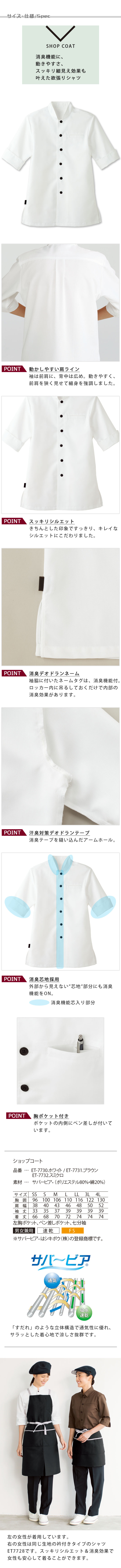 飲食店販売制服 消臭機能に、動きやすさ、スッキリ細見え効果 スタンドカラーシャツ【3色】男女兼用 商品サイズ、スペック説明