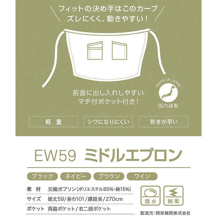 日本製メイド・イン・ジャパンエプロン　詳細画像