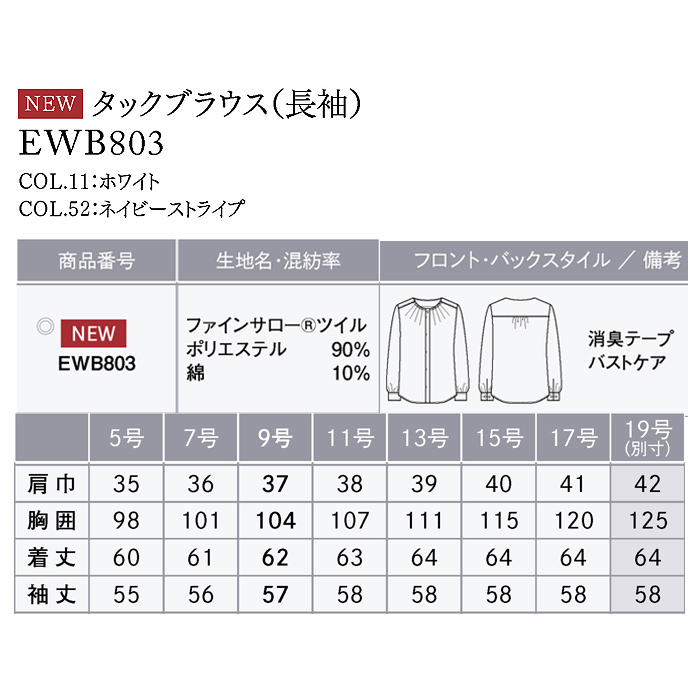 首元のギャザーが大人かわいい　タックブラウス長袖【2色】 スペック