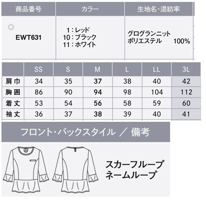 【ホテル・コンシェルジュ制服】ペプラムラインのプルオーバー【3色】