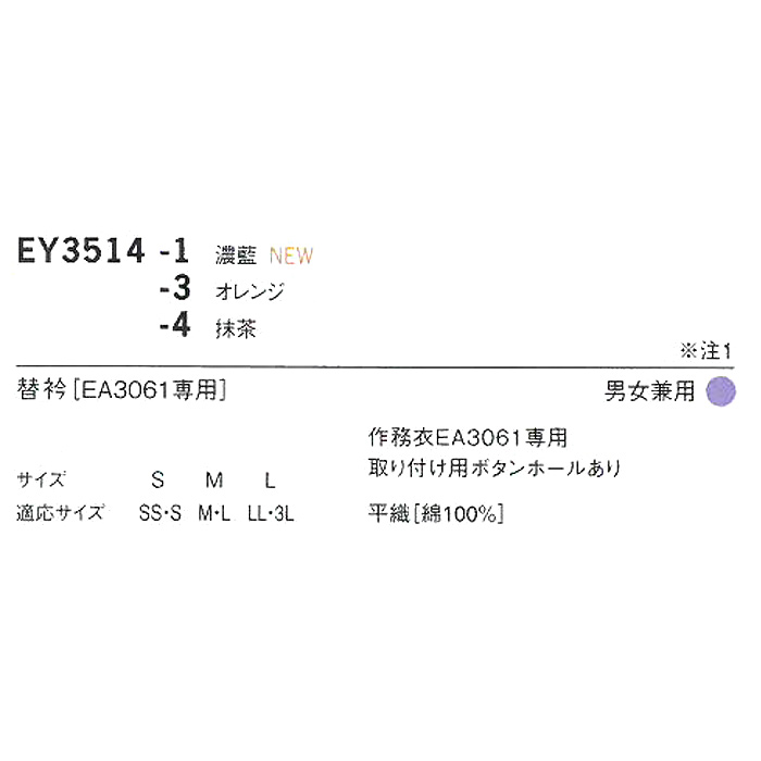 作務衣EA3061専用替衿　詳細画像
