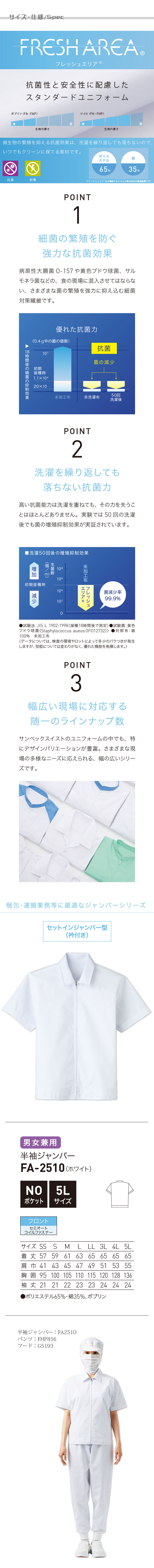 食品工場向け衛生服 常温作業向け　梱包・運搬業務等に最適　半袖ジャンパー[兼用]　商品詳細仕様、スペック説明