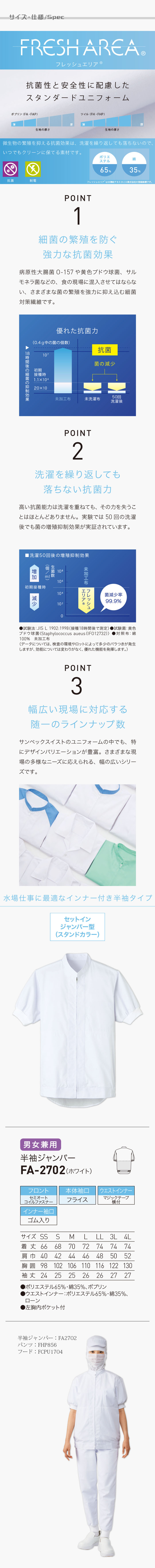 食品工場向け衛生服 常温作業向け　水場仕事に最適なインナー付き　半袖ジャンパー[兼用]　商品詳細仕様、スペック説明