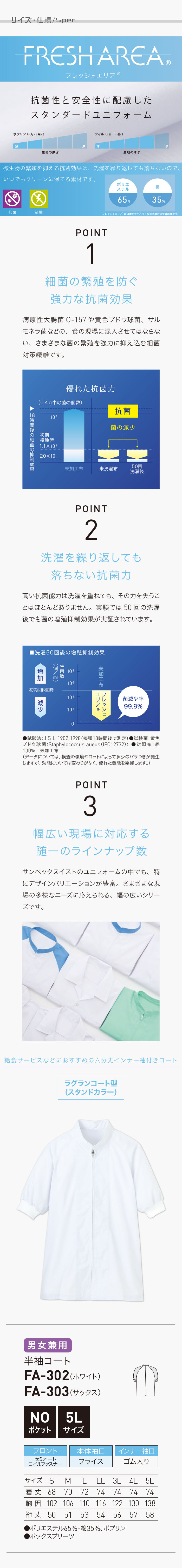 食品工場向け衛生服 常温作業向け　給食サービスなどにオススメ　半袖コート[兼用]　商品詳細仕様、スペック説明