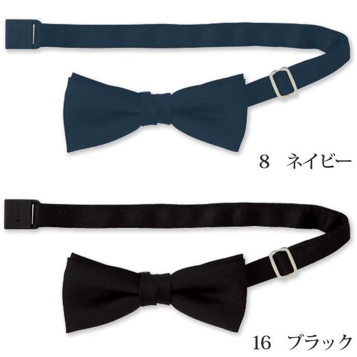 【ホテル受付・販売接客制服】蝶タイ(2色)やや小さめ3.5cm×12cmサイズ　色画像