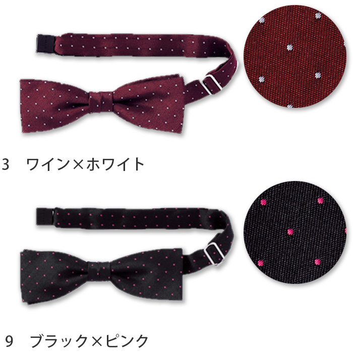 【ホテル受付・販売接客制服】蝶タイ　3色　ピンドットポリエステル　FA9174　色画像
