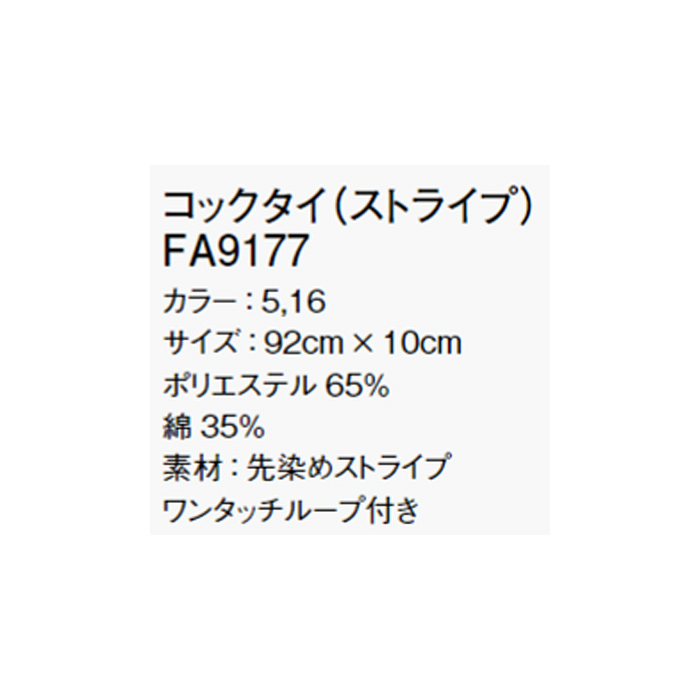 ストライプ柄コックタイ2色　詳細画像