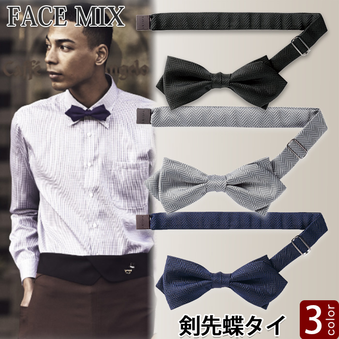 【ホテル受付・販売接客制服】剣先蝶タイ　2色　ジャガード　ポリエステル　FA9181　詳細画像