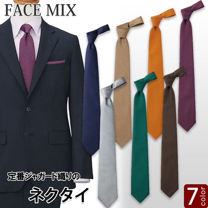 【ホテル受付・販売接客制服】ネクタイ　7色　ジャガード　ポリエステル　FA9182　詳細画像