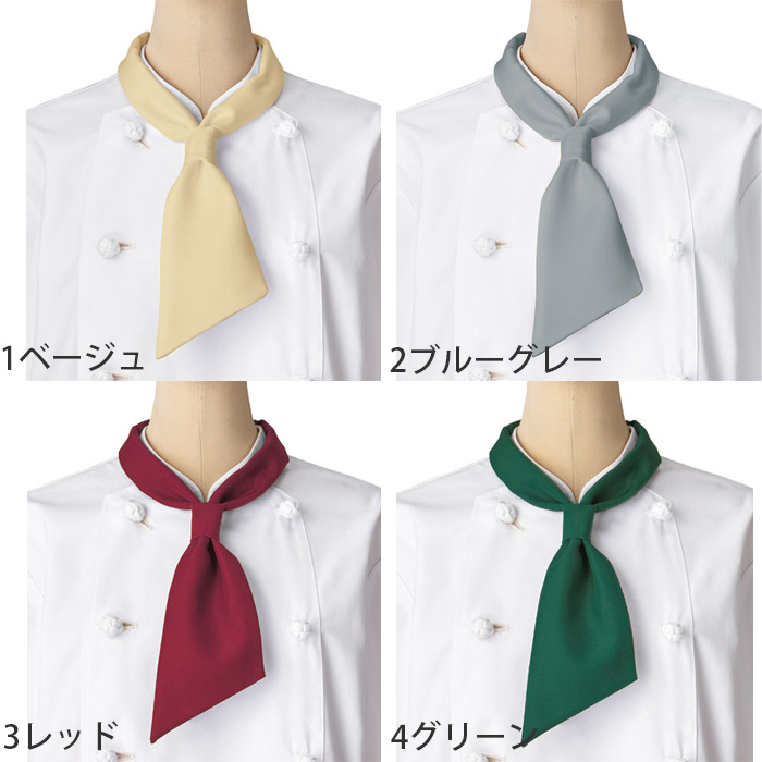 12色から選べるコックタイ【兼用】漂白剤による色アセを防止。　色画像