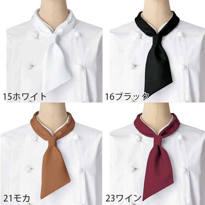 12色から選べるコックタイ【兼用】漂白剤による色アセを防止。　色画像