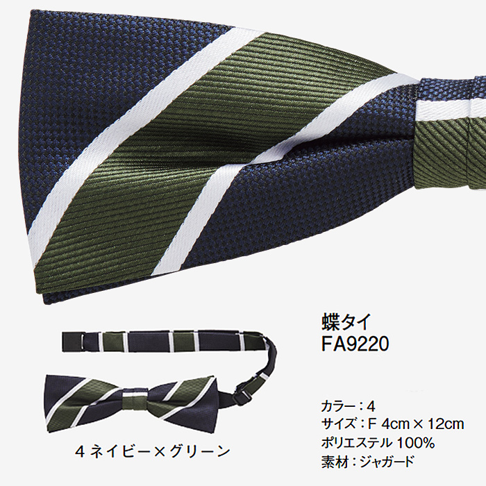 【ホテル受付・販売接客制服】ストライプ柄 蝶タイ(2色)4cm×12cmサイズ　色画像