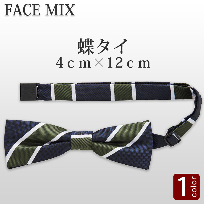 【ホテル受付・販売接客制服】ストライプ柄 蝶タイ(2色)4cm×12cmサイズ　詳細画像