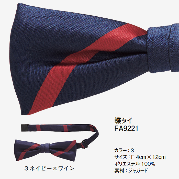 【ホテル受付・販売接客制服】ストライプ柄 蝶タイ(2色)4cm×12cmサイズ　色画像