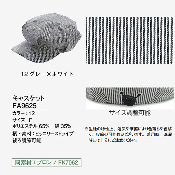 爽やか!ヒッコリーストライプキャスケット　サイズ