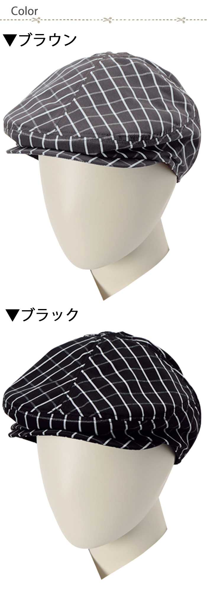 チェック柄ハンチング 業務用飲食店用制服 商品イメージ説明