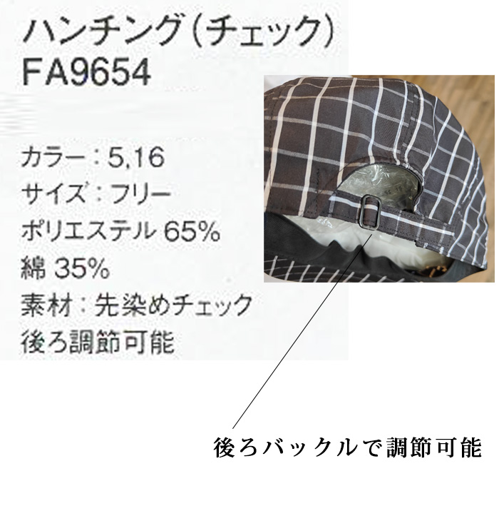 チェック柄ハンチング 業務用飲食店用制服 商品イメージ説明