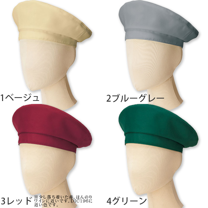 12色から選べるベレー帽【兼用】漂白剤による色アセを防止。　色画像
