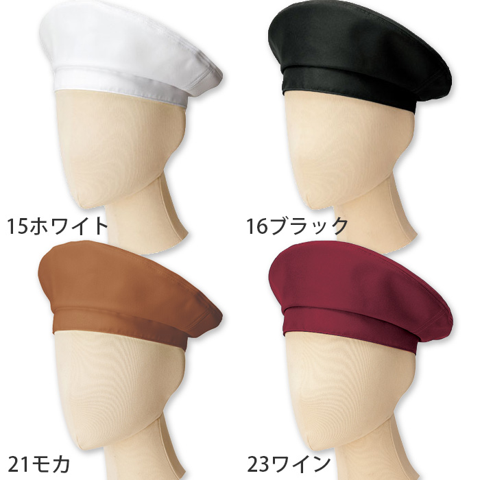 12色から選べるベレー帽【兼用】漂白剤による色アセを防止。　色画像