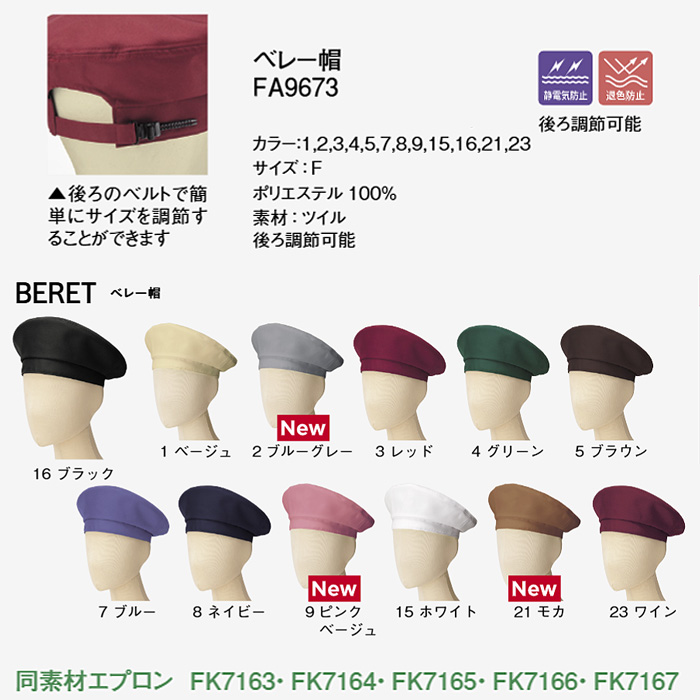 12色から選べるベレー帽【兼用】漂白剤による色アセを防止。　詳細画像