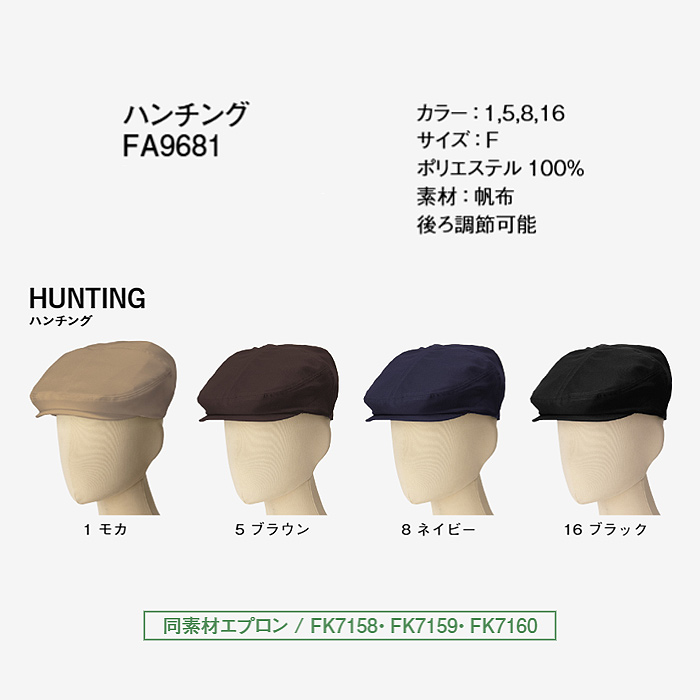 ハンチング4色【兼用】ポリ100%帆布生地　サイズ調節可能　サイズ