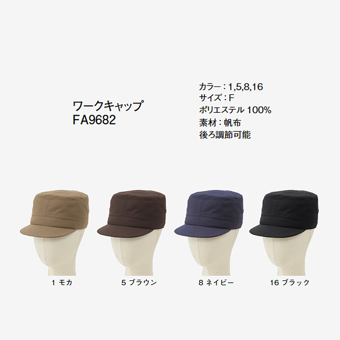 ワークキャップ4色【兼用】ポリ100%帆布生地　サイズ調節可能　サイズ