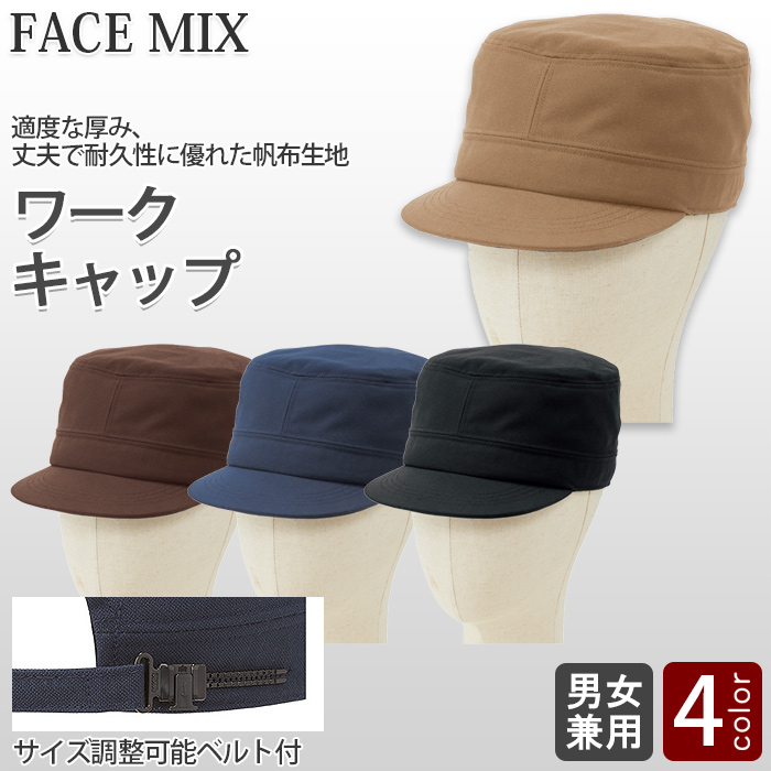 ワークキャップ4色【兼用】ポリ100%帆布生地　サイズ調節可能　色