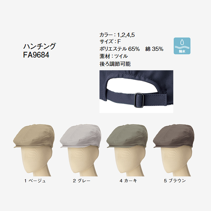 ハンチング4色【兼用】柔らかな雰囲気が魅力のアースカラー　サイズ