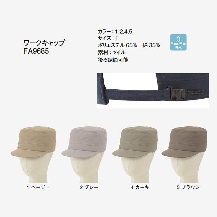 ワークキャップ4色【兼用】柔らかな雰囲気が魅力のアースカラー　サイズ