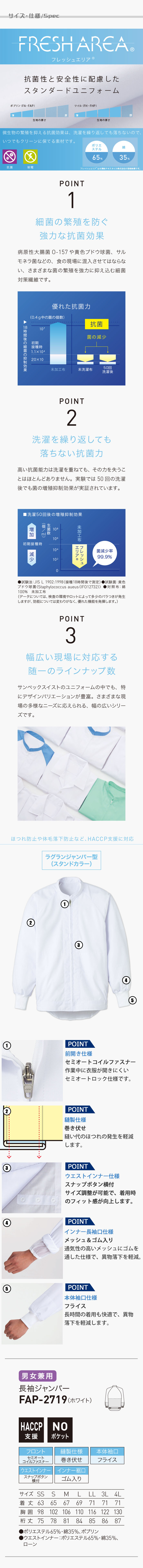 食品工場向け衛生服 常温作業向け　HACCP支援に対応　スタンダード長袖ジャンパー[兼用]　商品詳細仕様、スペック説明