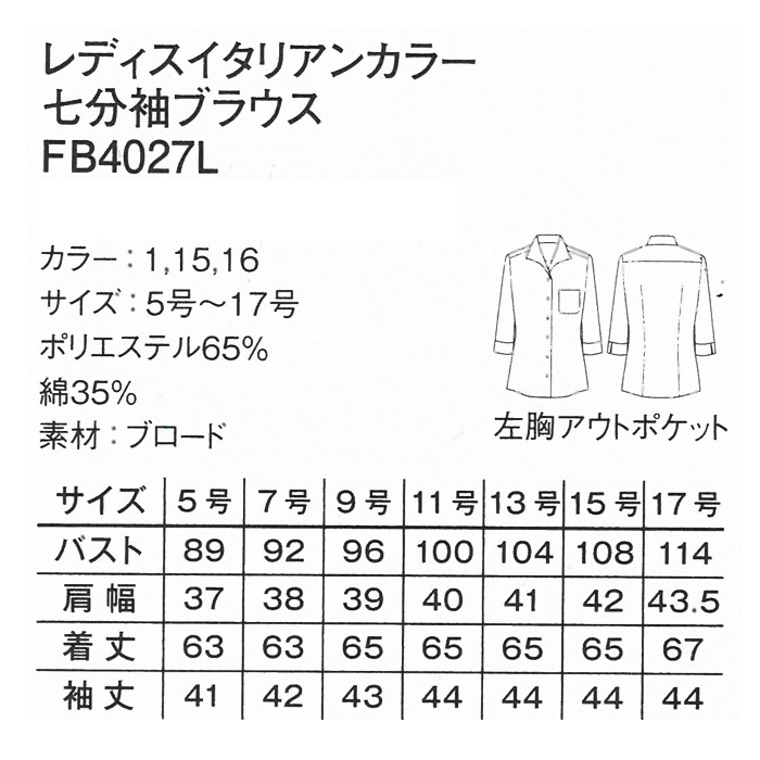 飲食店・サービス制服 　女性用襟元が綺麗で楽なイタリアンカラーシャツ　七分袖 商品詳細スペック
