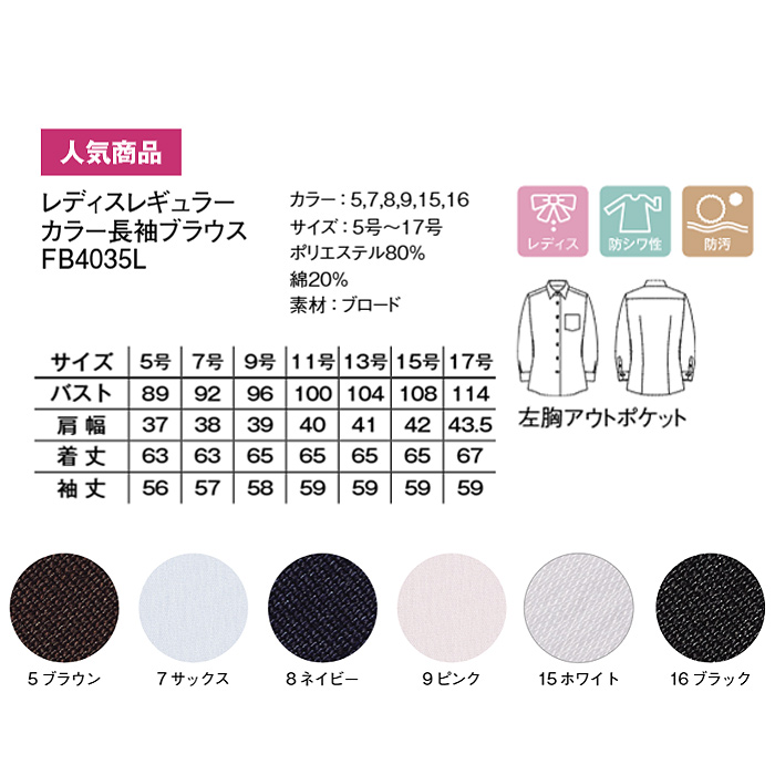 定番のお買得 女性用長袖シャツ レギュラーカラーでシワになりにくい　サイズ